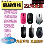 滑鼠維修理GP502換微動斷觸雙擊光標不移動修復G903改色滾輪失靈