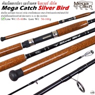 คันเบ็ดตกปลา Mega Catch Silver Bird 8-10 ฟุต Line Wt.15-40lbs Lure Wt.50-100g