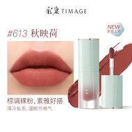 ลิปสติกเนื้อแมท TIMAGE Velvet Lip Glaze ของขวัญวัน Qixi สำหรับผู้หญิง แต่งหน้าด้วยวัสดุธรรมชาติ ลิปส