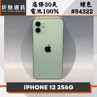 【➶炘馳通訊 】Apple iPhone 12 256G  綠色 二手機 中古機 信用卡分期 舊機折抵貼換 門號折抵