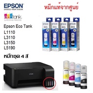 หมึกเติม Epson EcoTank L1110 / L3110 / L3150 / L5190