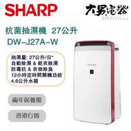 聲寶 - DW-J27A-W HD Plasmacluster 抗菌抽濕機 27公升 香港行貨