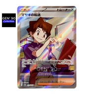 PTCG POKEMON CARD [VER.2023] [Bill's Transfer SR] [正辉的输送 SR] SV2a 199/165 SR [Japanese] [GEN' 90] [P