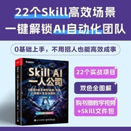 Skill AI一人公司:0基础0成本用智能体+飞书搭建AI全自动团队 Skill AI: Build an AI-powered fully automated team with AI agent