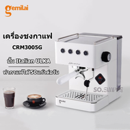 เครื่องชงกาแฟ Gemilai crm-3005G สีขาว