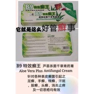 ALOE VERA PLUS ANTIFUNGAL CREAM#B9特效癣王(芦荟杀菌千草青药膏)
