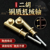 Brand New Shengerhu Copper Axis Mechanical Axis Turbo Fine-Tuning Axis One Pair Two Erhu Universal A
