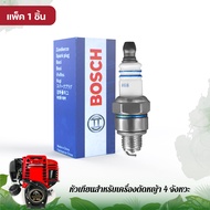 หัวเทียน BOSCH รุ่น WS7F เครื่องพ่นยา 2จังหวะ และ 4จังหวะ เครื่องตัดหญ้า เลื่อยยนต์ ระบบ สินค้าเกษตร พร้อมส่ง อย่างดี ผลิตจากวัสดุได้มาตรฐาน