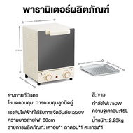 เตาอบ 15 ลิตร Oven อุ่นอาหารได้ อบอาหาร เตาอบ ขนาด เล็ก เตาอบเบเกอรี่ เตาอบลมร้อน เตาอบไฟฟ้า