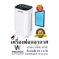 เครื่องฟอกอากาศ  Worldtech  รุ่น WT-P50 (สีขาว)  กรอง กลิ่น ควัน ป้องกันฝุ่น PM 2.5 ได้  สำหรับห้องข