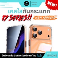 [มาใหม่!!] [17SERIES] เคสใส เหมาะสำหรับ iP TPU+PC เคสกันกระแทก ใหม่ล่าสุดรุ่น  1717Air17Pro17ProMax 