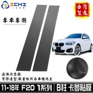 f20 Kameng 120i f20 Center Column Sticker 11-18 B Film [Imported Film] f20 118i