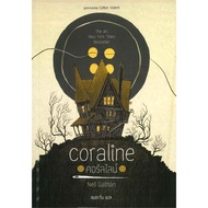 Fathom_ คอรัลไลน์ CORALINE / NEIL GAIMAN / ลมตะวัน แปล / wordswonder