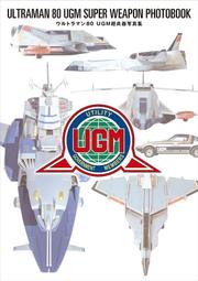 【現貨供應中】超人力霸王80 ULTRAMAN 80 UGM超兵器寫真集