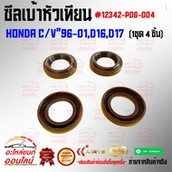 Spark Plug Seal C/V"96-01 D16 D17 12342-P08-004 12342-P2J-000 (1 Set Of 4 Pieces)