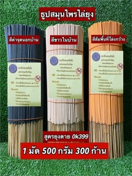 ธูปกันยุงสมุนไพรธรรมชาติ ตรามังกรยากันยุง เกรดA สูตรok399 ตัวแรง สูตรพิเศษมาใหม่ยุงหายตายเรียบ ขนาด 