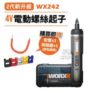 2代新升級 WX242 威克士 電動螺絲起子 家用電鑽 WORX小型充電式 螺絲刀
