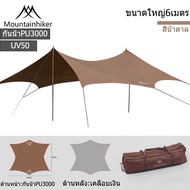 ทราฟ ฟลายชีท ทรงผีเสื้อ Mountainhiker แคมป์ ปีนเขา เคลือบ กันแดด กันน้ำ กันฝน ฟลายชีท ขนาด 6.4x5.6x2
