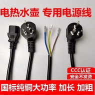 B. b.Electric Kettle Power Cord Connection Cord Kettle Wire Base Dedicated Cord Accessories Extensio