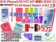 出清 Mercury HTC Desire 816 s2 s4 sonyz z1 z2 小米3  軟殼 保護殼
