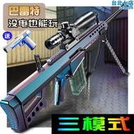三模式巴雷特狙擊水晶M416自電動連發手自一體兒童玩具軟彈專用槍