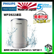 飛利浦 - Philips WP3922 濾芯 X-Clean 5重過濾系統｜Micro X-Pure｜5重過濾｜除菌 99.99%｜香港行貨