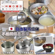 🇯🇵 日本製 燕三條 不鏽鋼鍋具系列 🍳