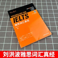 Vocabulary IELTS Real Classic Matching Liu Zhenjing Core Genuine Vocabulary Audio IELTS IELTS Hong B