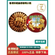 G0PK READY STOCK Hong Kong Jenny Smart Bear Cookies320g Four Flavor Canned Gift Box Imported Snacks 