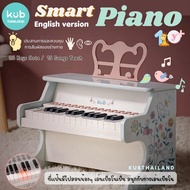 🎹 เปียโนเด็ก มีโปรแกรมสอนในตัว มีไฟที่ลิ่ม เปียโน KUB Smart Piano for kid keyboard