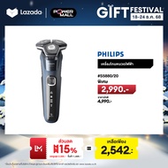 PHILIPS เครื่องโกนหนวดไฟฟ้า S5880/20