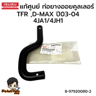 Genuine ISUZU From The Center Oil Roller Hose TFR Year 97-01/D-MAX 03-04 Engine Code 4JA1/4JH1 Numbe