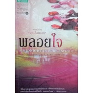 Fiction Book-Ployjai