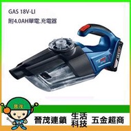 【晉茂五金】博世 18V鋰電真空吸塵器 GAS18V-1 (附4.0AH單電.快充的充電器) 請先詢問價格和庫存