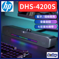 hp - 惠普 DHS-4200S 有線 +藍牙 電腦喇叭 七彩背光LED 多媒體電腦 桌面喇叭 USB取電 電腦音響 桌上型家用筆記型 電腦桌上型 低音喇叭 音箱