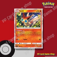 Victory (AS2b A 008/171 R/SD R/Foil) Fire Legendary Awakening Set Pokemon Trading Card Game Thai