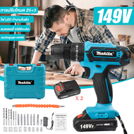 🔥 MAKITA สว่านไร้สาย สว่านไร้สาย สว่าน สว่านแบต 149V 3ระบบ เจาะกระแทกได้ (งานเทียบ) การันตีสินค้าตรงปก 100% สว่านไร้สายแท้ สวานไร้สายแรงๆ สว่านแบตไร้สาย ความจุแบตเตอรี่6000 mAh แรงบิดสูงสุด45nm