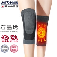 Barbenny 日本品牌石墨烯护膝保暖关节炎加热老寒腿半月板损伤膝盖自发热敷秋冬季防寒中老年人男女运动护具