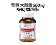 寵特寶 - 腎興 Renassence 大劑量 500mg 120粒裝