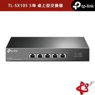 TP-Link TL-SX105 5-Port 10Gbps Gigabit Desktop switch Ethernet hub (Metal Case)
