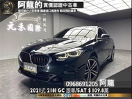 2021式 BMW 218i GC 5AT駕駛輔助/ACC跟車/帥氣斜背轎跑/F44/Gran Coupe ❗️(126)【元禾國際 阿龍 中古車 新北二手車買賣】 二手車 推薦業務 認證車 實車實價 無泡水 無事故 找錢 超貸 車換車