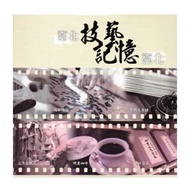 Taipei Craftsmanship, Memory [Cd-Rom]