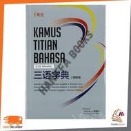 UPH : KAMUS TITIAN BAHASA BM-BI-BC 9789830112732