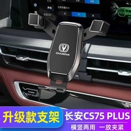 Suitable for Changan CS75Plus Mobile Phone Car Holder Dedicated 18 CS75 Air Outlet Modified Navigati