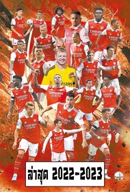โปสเตอร์ อาร์เซนอล 2022-2023 (20/09/65) Arsenal รูปภาพ กีฬา football ฟุตบอล โปสเตอร์ ติดผนัง สวยๆ poster