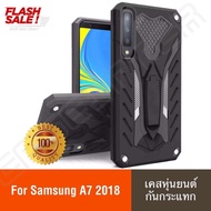 พร้อมส่งทันที !! Case Samsung Galaxy A7 2018 เคสซัมซุม A7 (2018) เคสหุ่นยนต์ เคสไฮบริด มีขาตั้ง เคสกันกระแทก TPU CASE สินค้าใหม่ สินค้ารับประกันความพอใจ