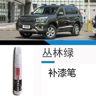 Harvard H9 Touch-Up Paint Pen Jungle Green Special Car Special Car Paint Scratch Repair Touch-Up Pai