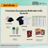 Souvenir Products Amway Expo 2024