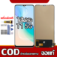 ใช้ได้กับ หน้าจอ ViVO T1 5G  หน้าจอ LCD พร้อมทัชสกรีน รุ่นที่เข้ากันได้ vivo t1 5g/V2141 พร้อมไขควง 