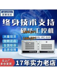 研華工控機IPC-610L/H 510工業電腦主板高配主機冗余電源機箱視覺